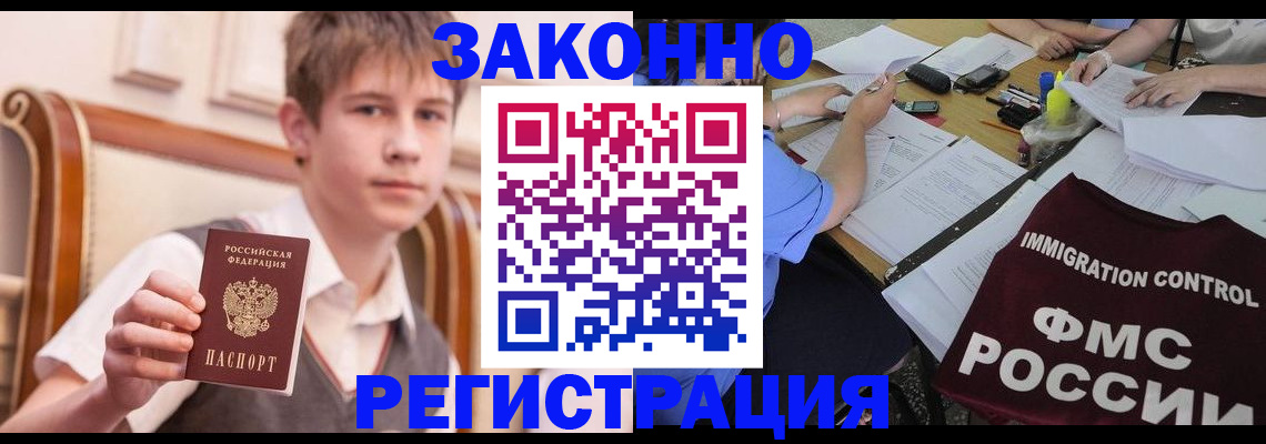 прописка регистрация в Сергиевом Посаде