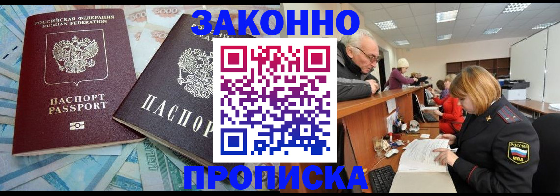прописка от собственника в Сергиевом Посаде