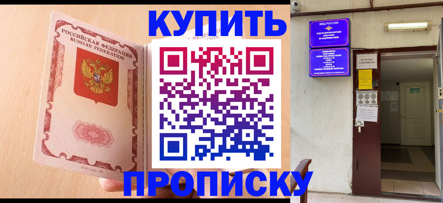 прописка регистрация в Сергиевом Посаде