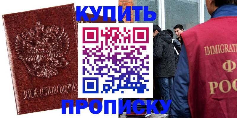 прописка для школы в Сергиевом Посаде