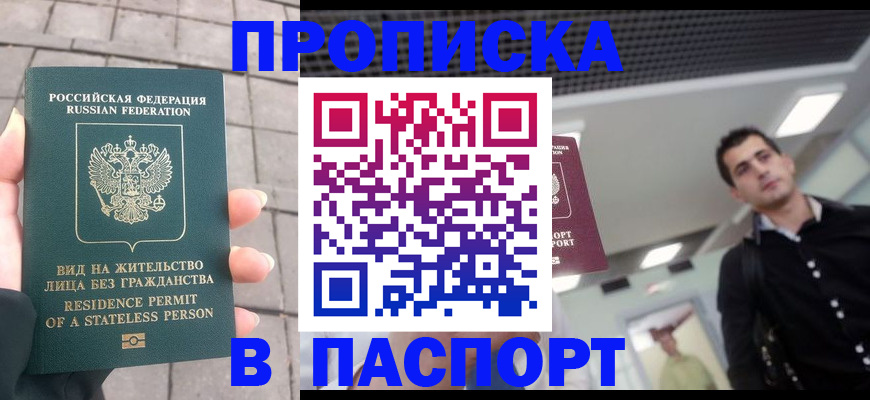 прописка паспорт в Сергиевом Посаде